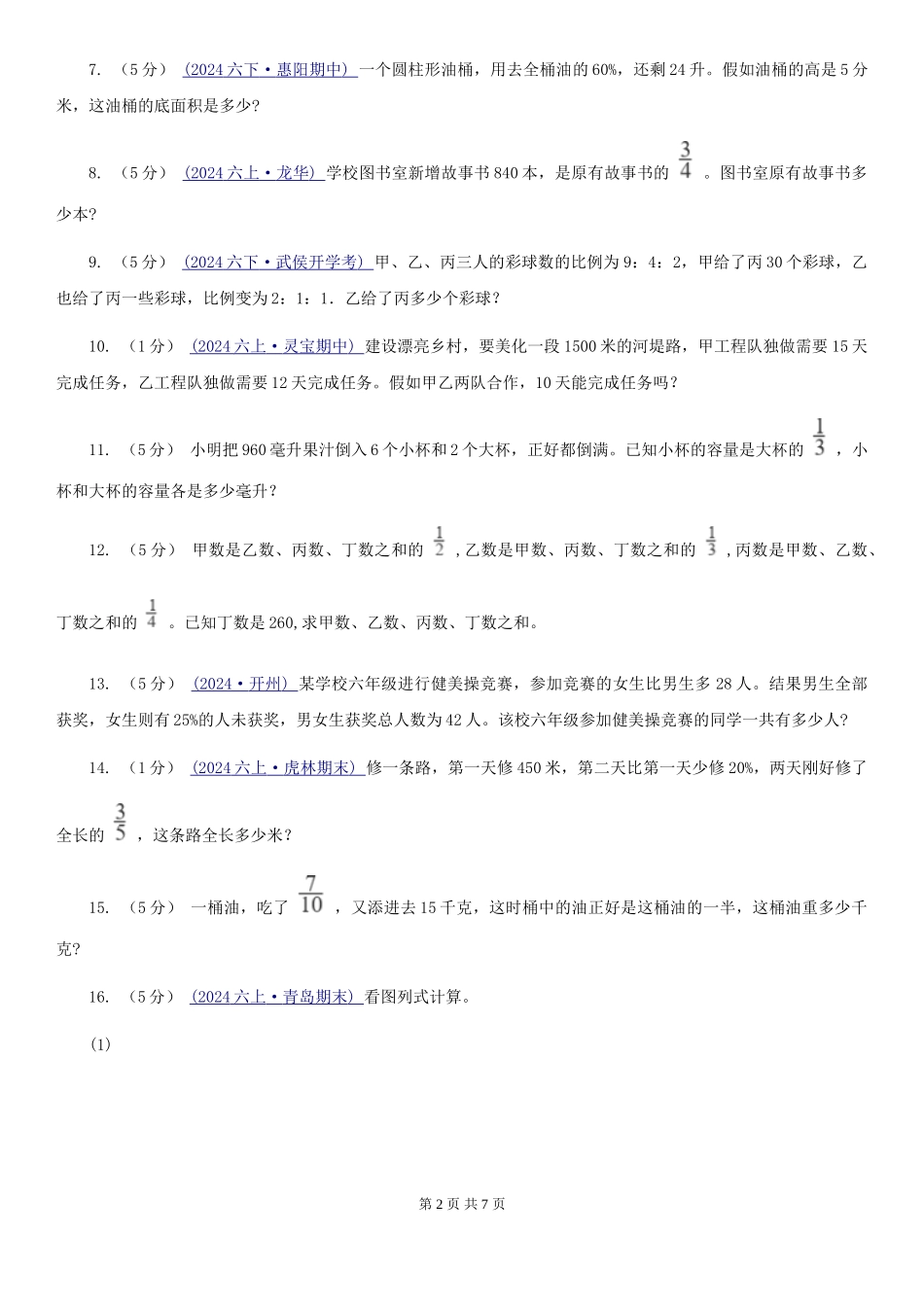 北师大版小学奥数系列6-2新版分数应用题专练4_第2页