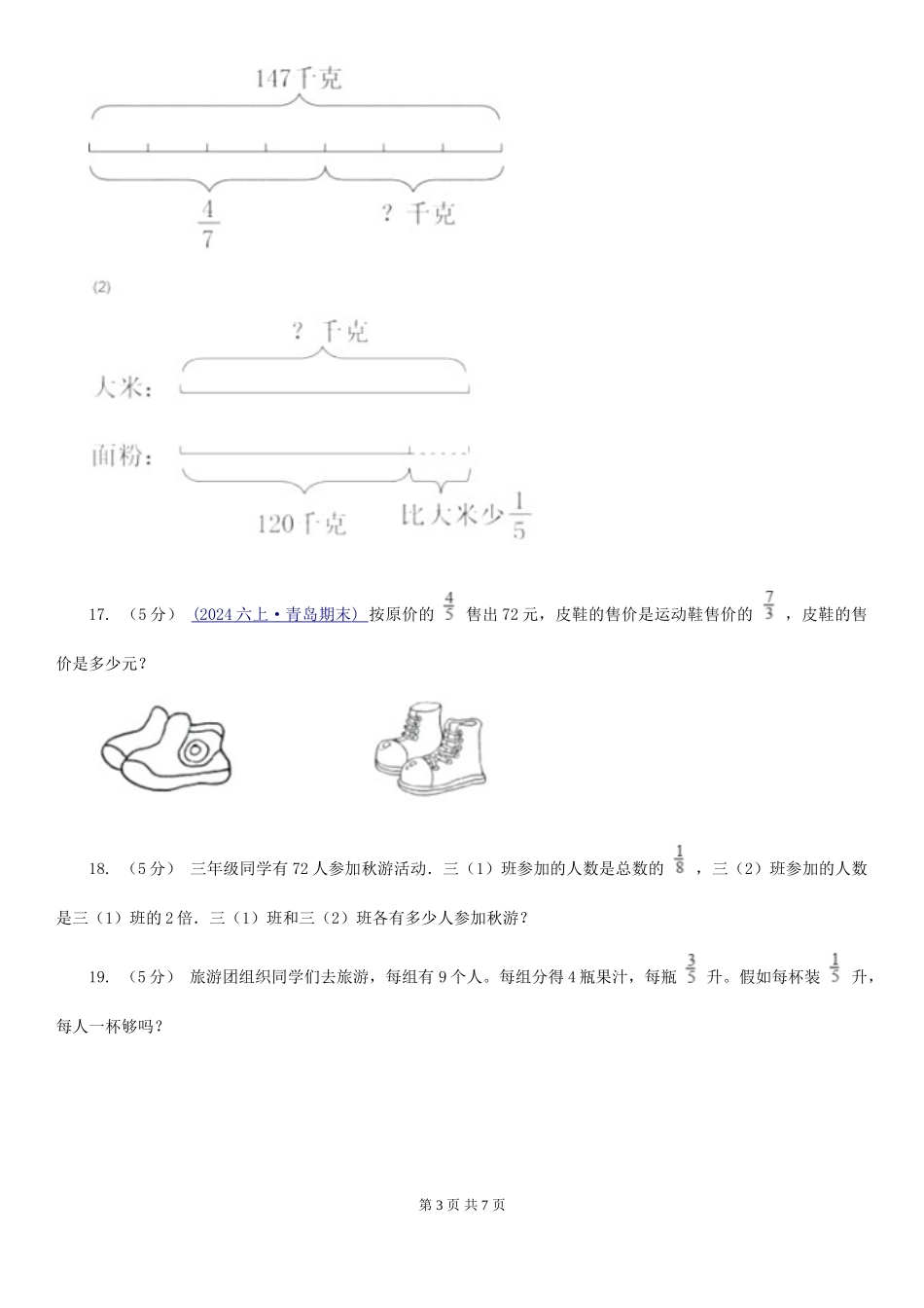北师大版小学奥数系列6-2新版分数应用题专练4_第3页