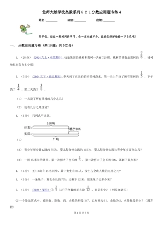 北师大版小学奥数系列6-2新版分数应用题专练4