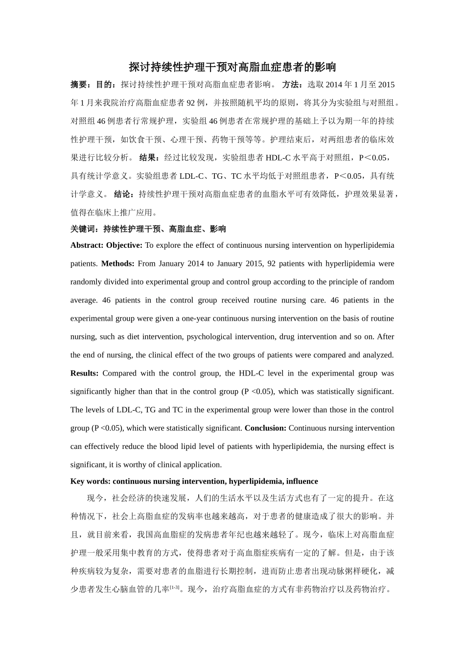 讨持续性护理干预对高脂血症患者的影1 _第1页