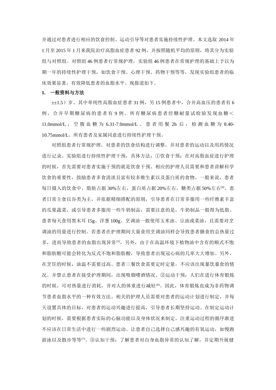 讨持续性护理干预对高脂血症患者的影1 _第2页