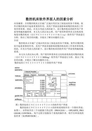 数控机床软件界面人的因素分析