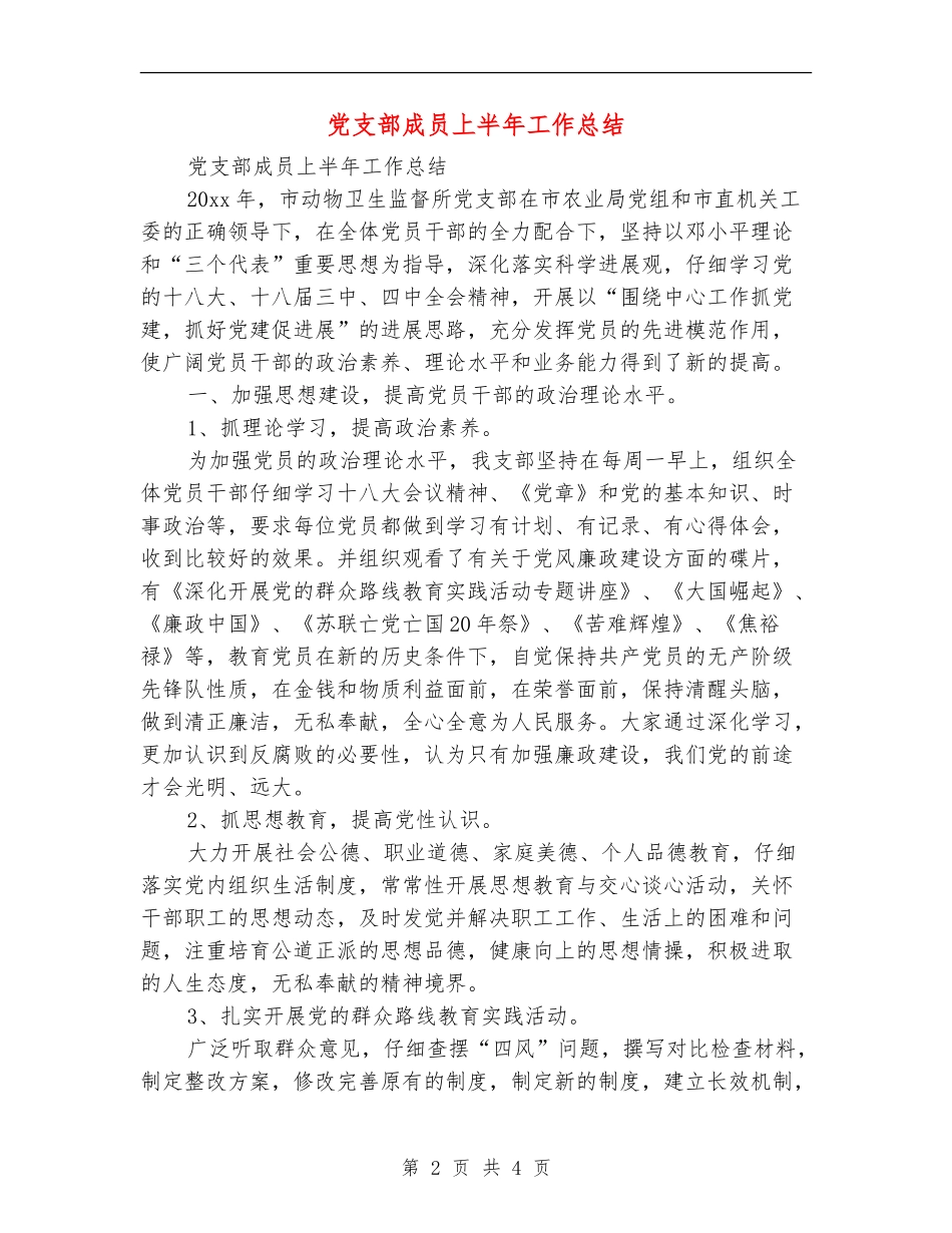 党支部成员上半年工作总结_第2页