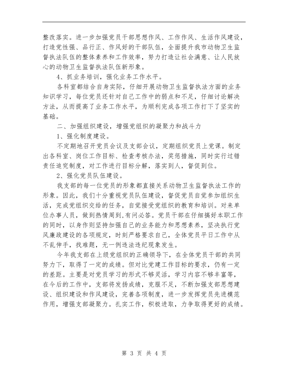 党支部成员上半年工作总结_第3页