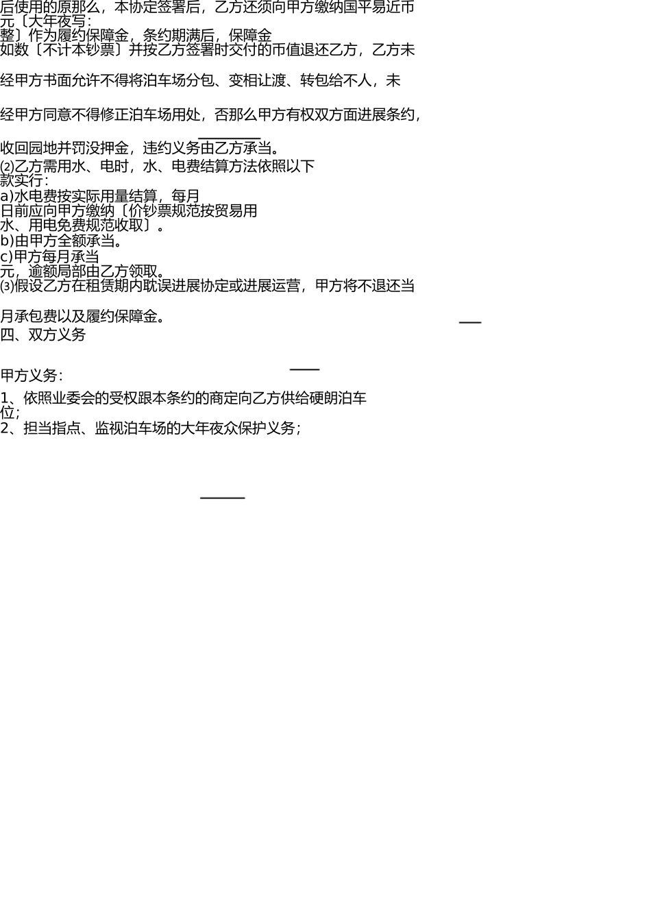 停车场承包协议 _第2页