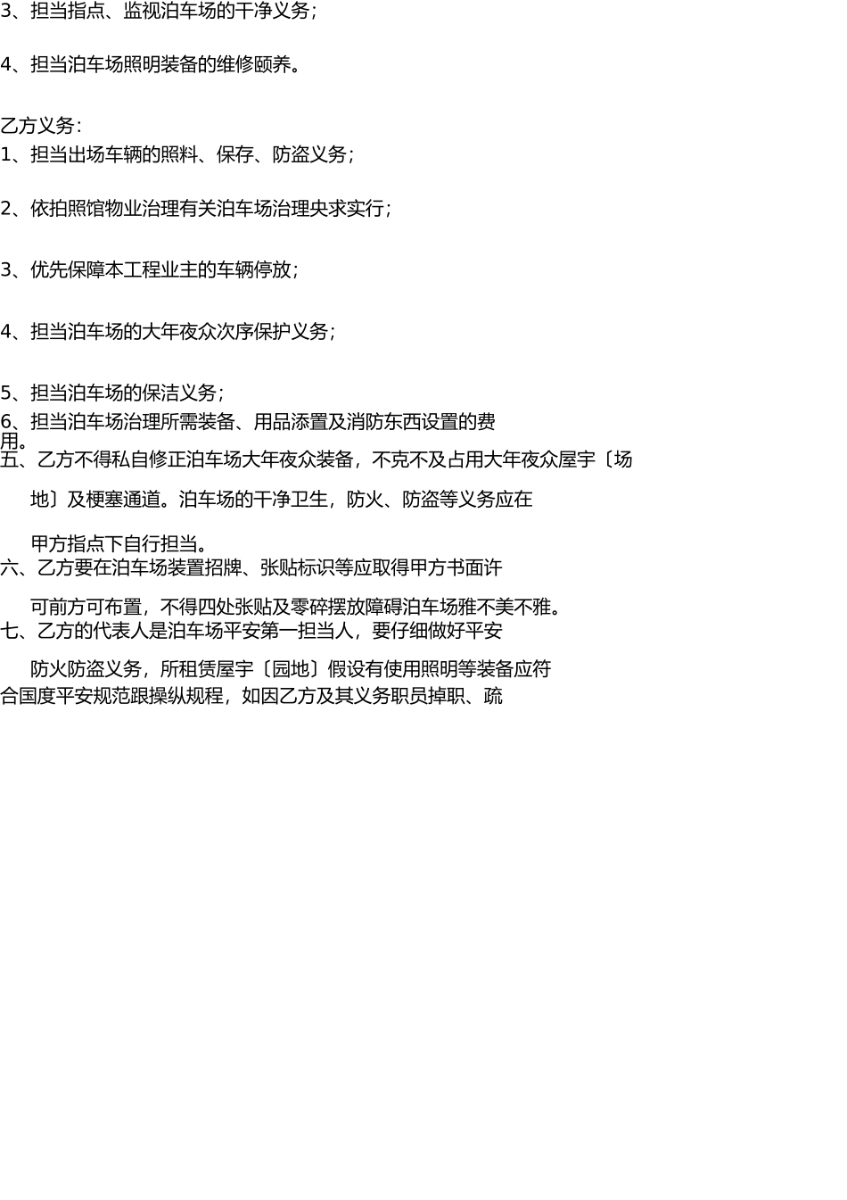 停车场承包协议 _第3页