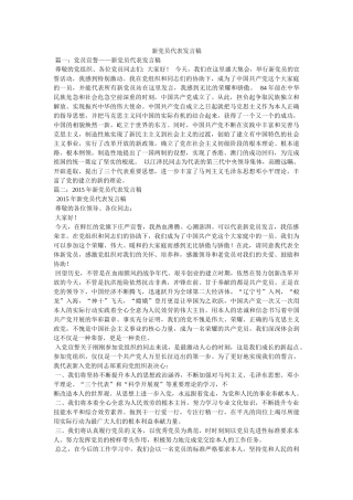 新党员代表发言稿 