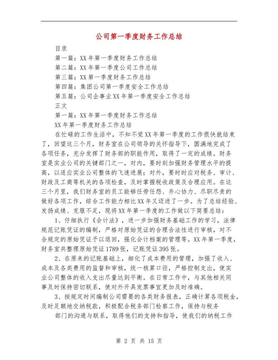 公司第一季度财务工作总结_第2页