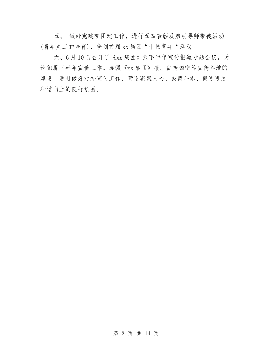 2024年党委季度工作总结与2024年党委宣传思想及共青团工作总结汇编_第3页