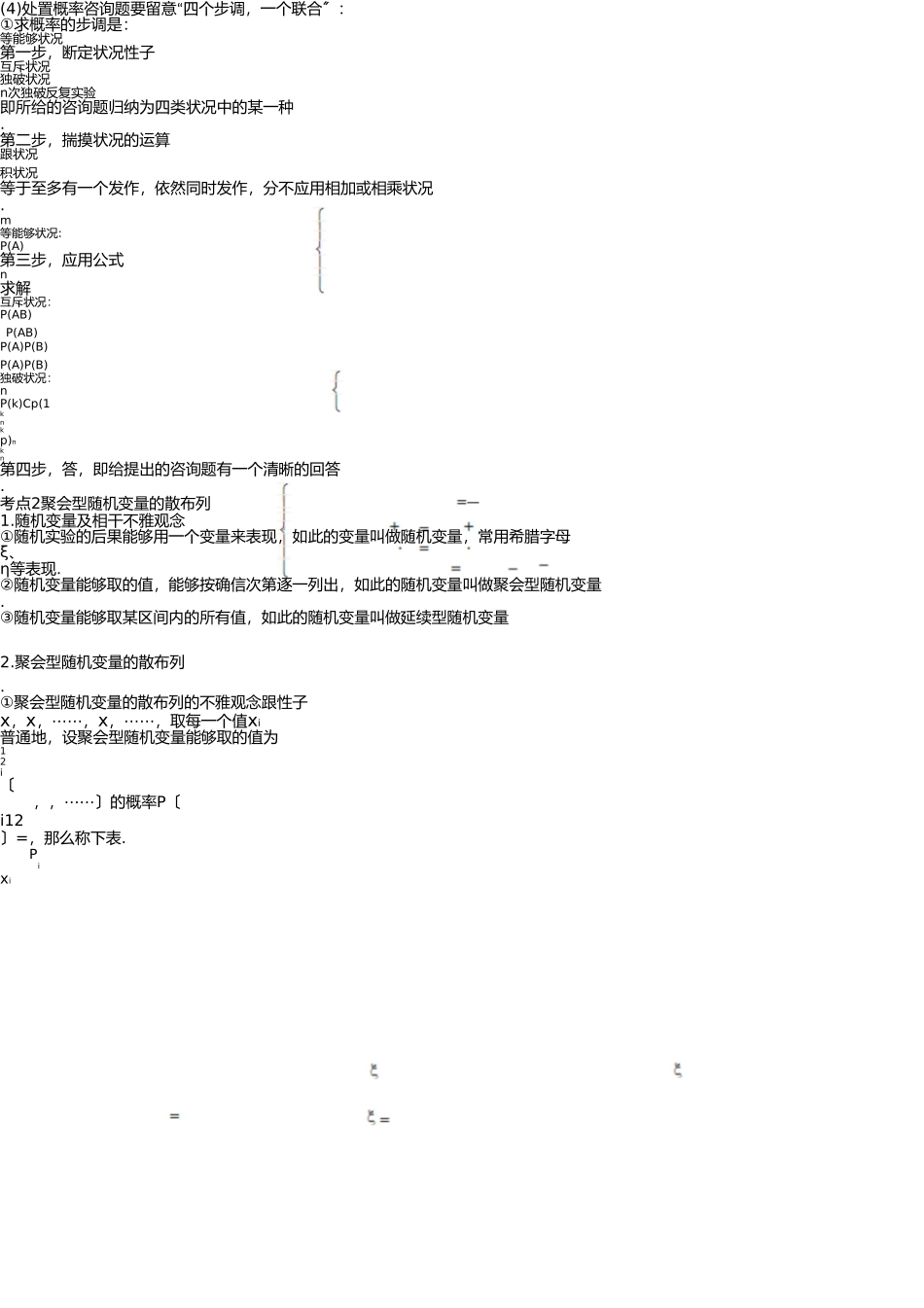 统计概率知识点归纳总结大全 _第2页