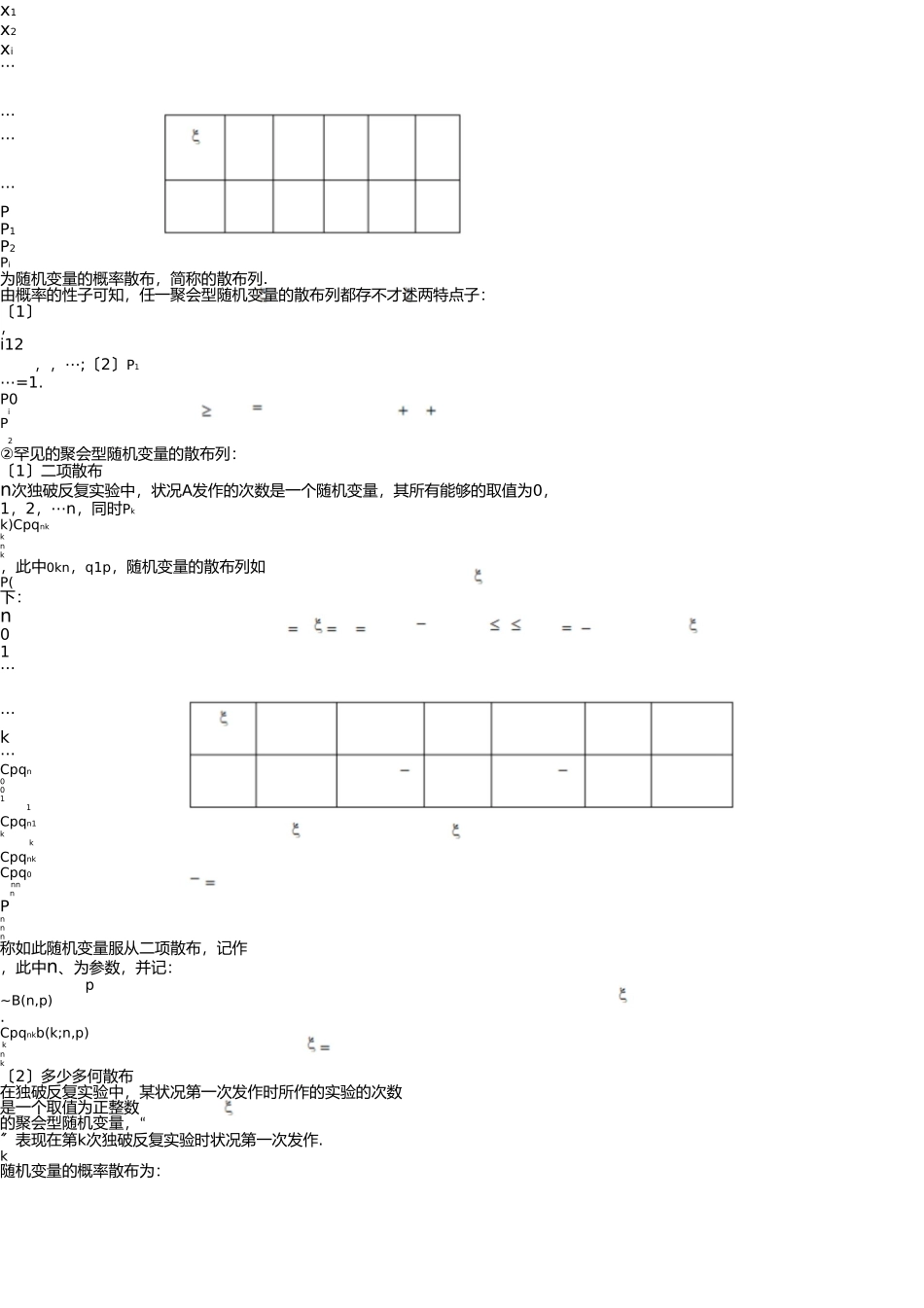 统计概率知识点归纳总结大全 _第3页
