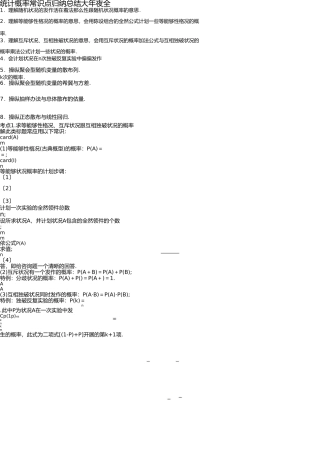 统计概率知识点归纳总结大全 