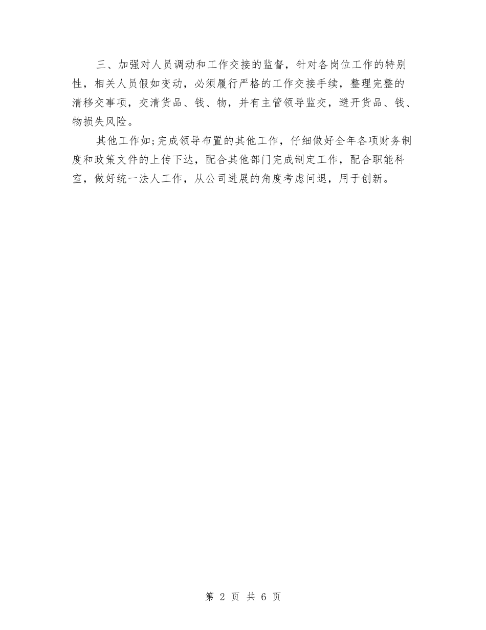 2024年财务管理工作计划范本与2024年财务纳工作计划汇编_第2页