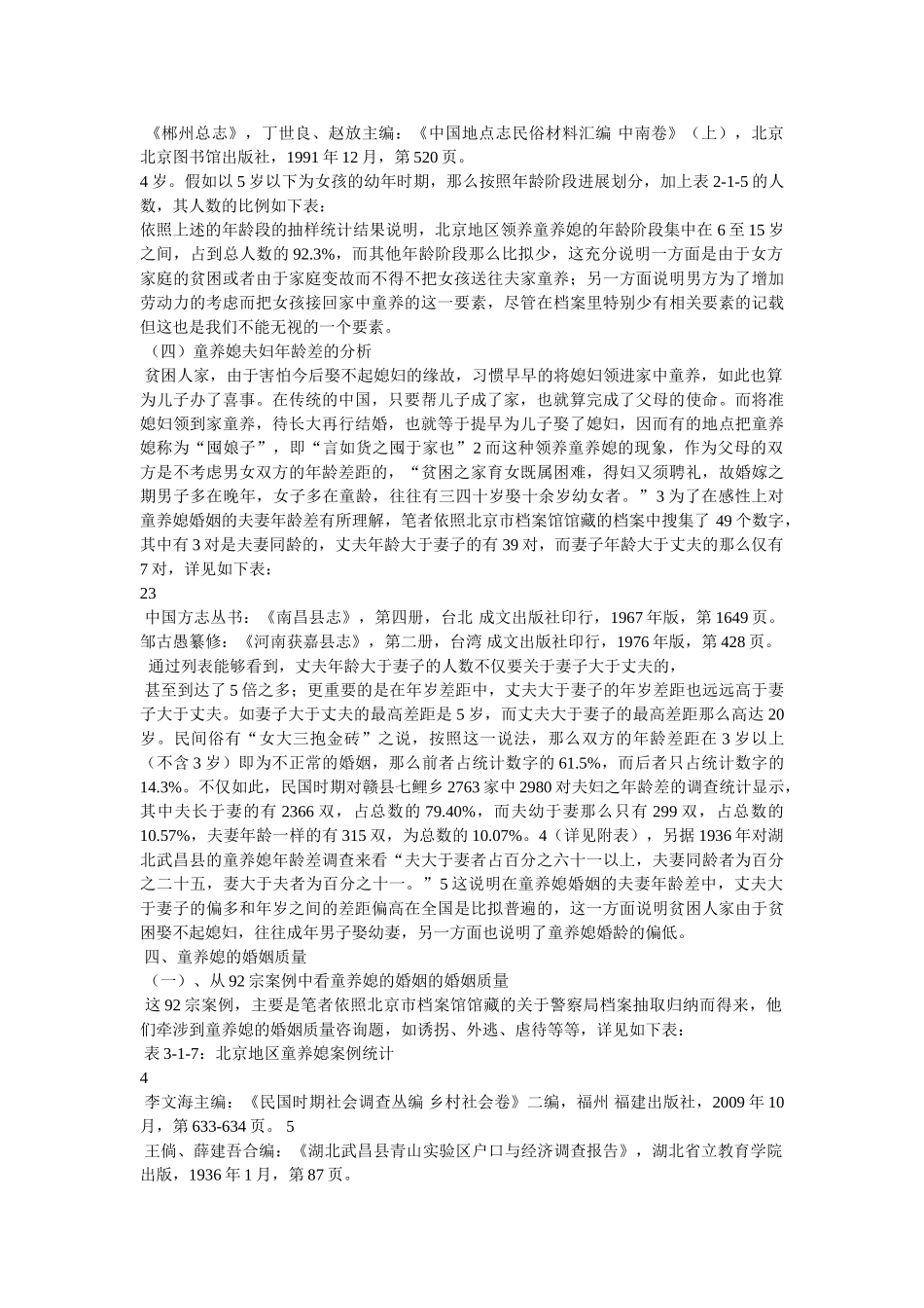 童养媳是什么意思 _第3页