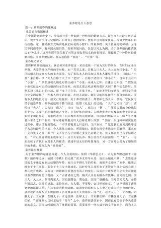 童养媳是什么意思 