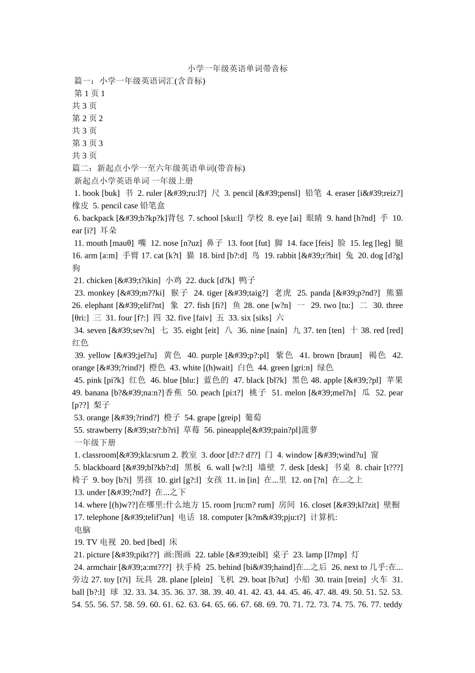 小学一年级英语单词带音标 _第1页
