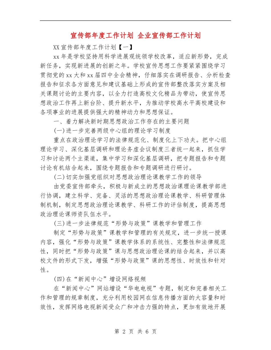 宣传部年度工作计划_第2页
