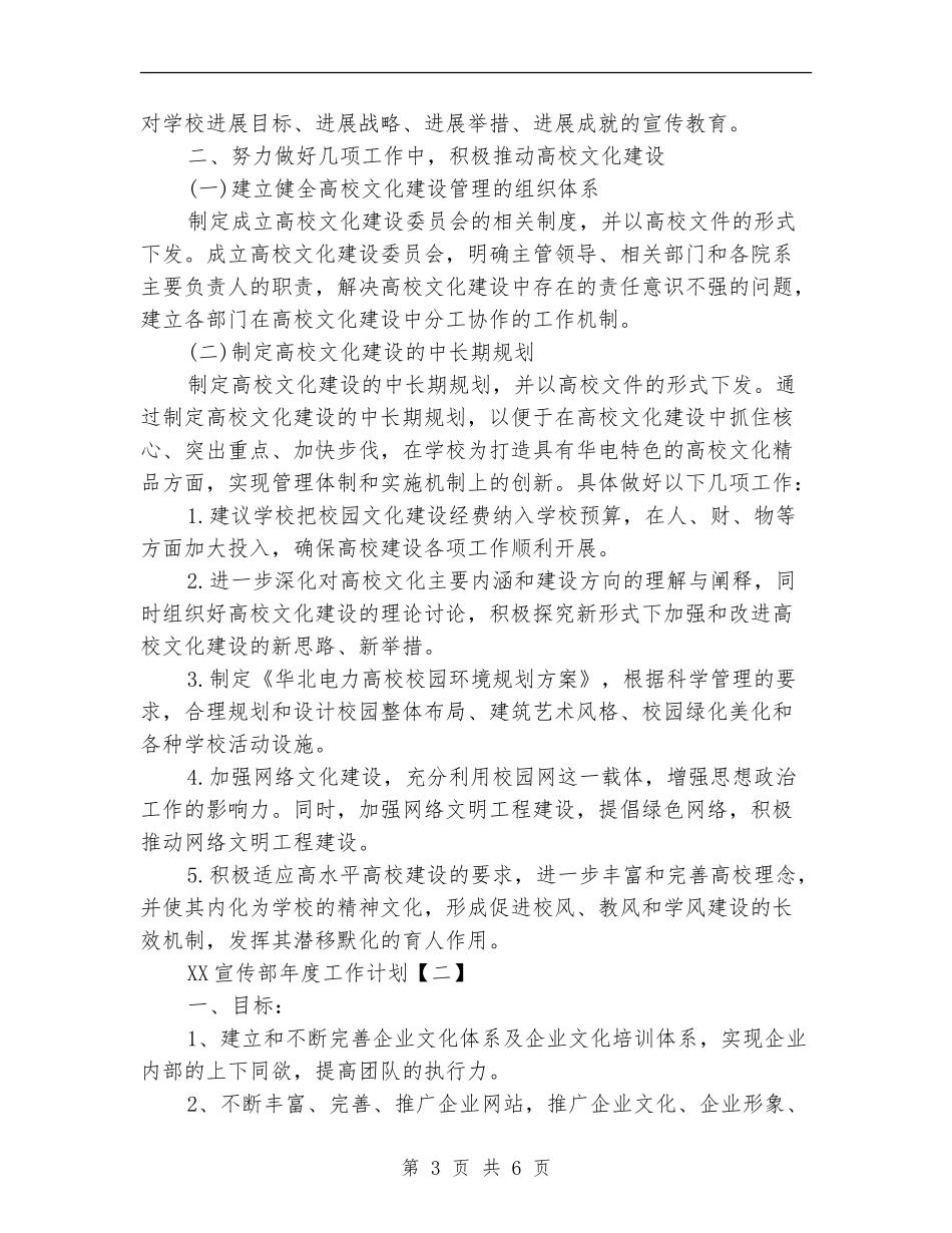 宣传部年度工作计划_第3页