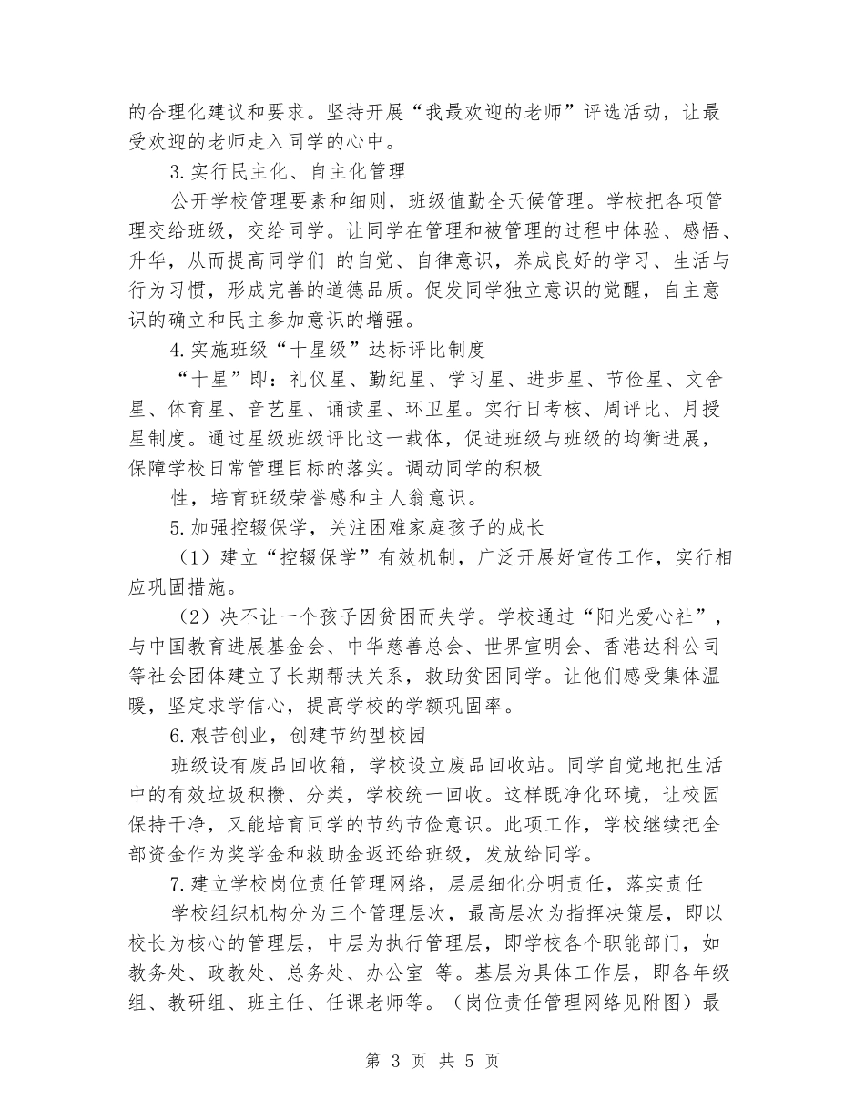 学校落实科学发展观工作汇报_第3页