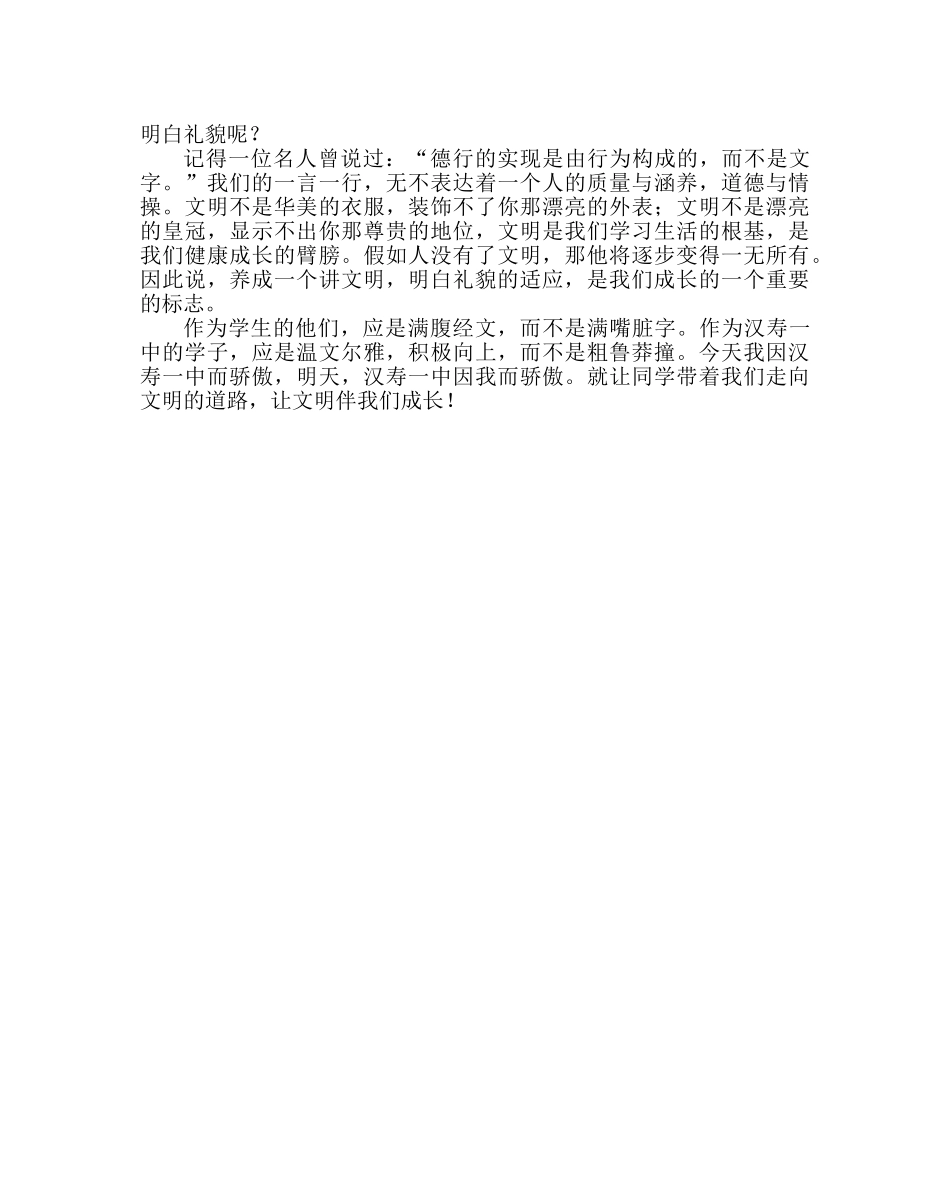 团委工作范文高一学生文明星的推荐材料 _第2页