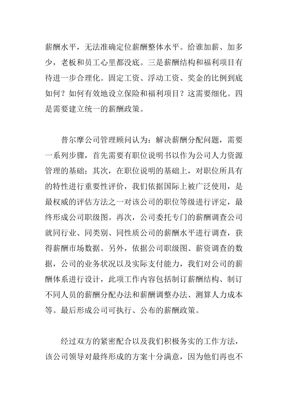 薪酬设计案例分析_第2页