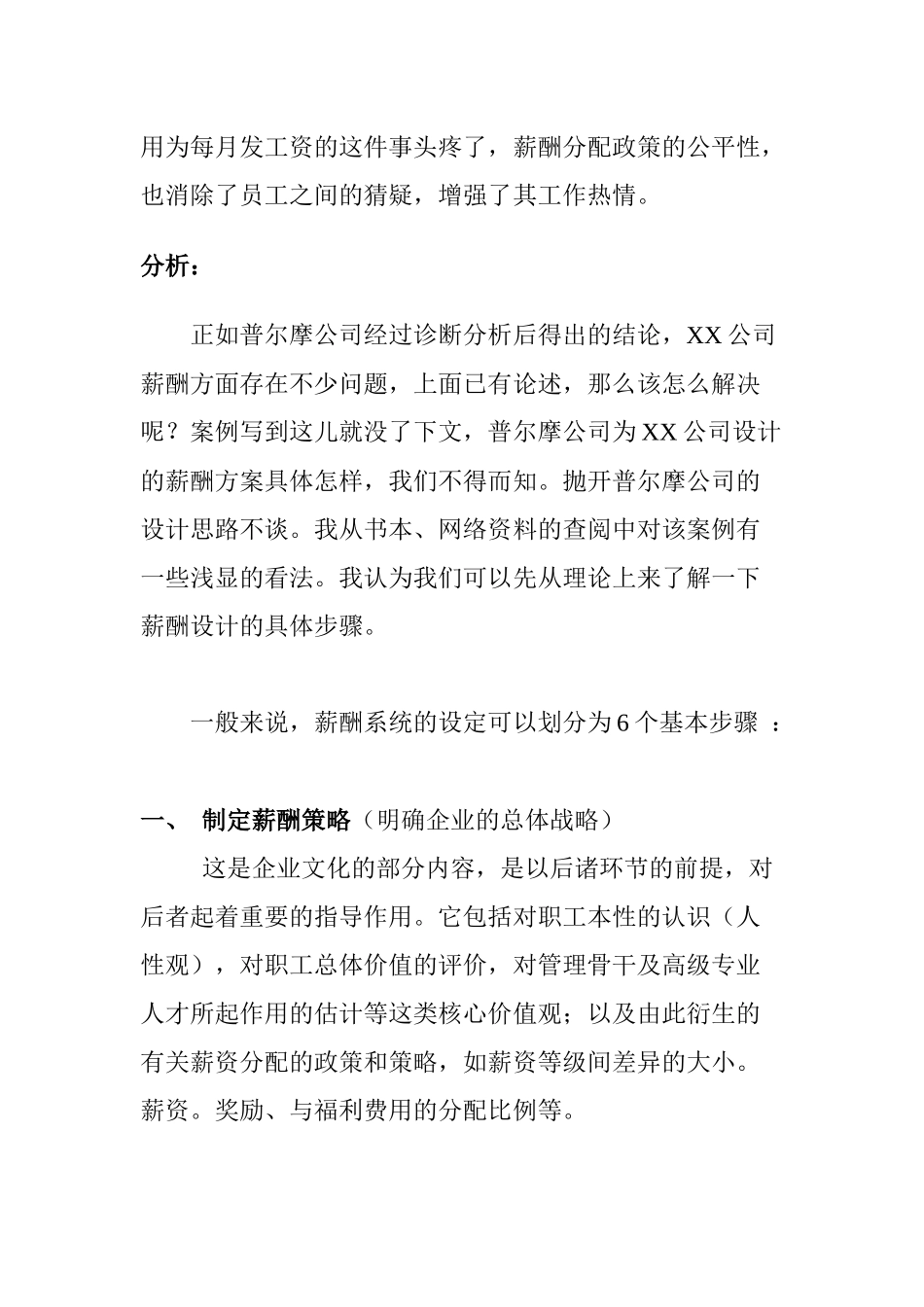 薪酬设计案例分析_第3页