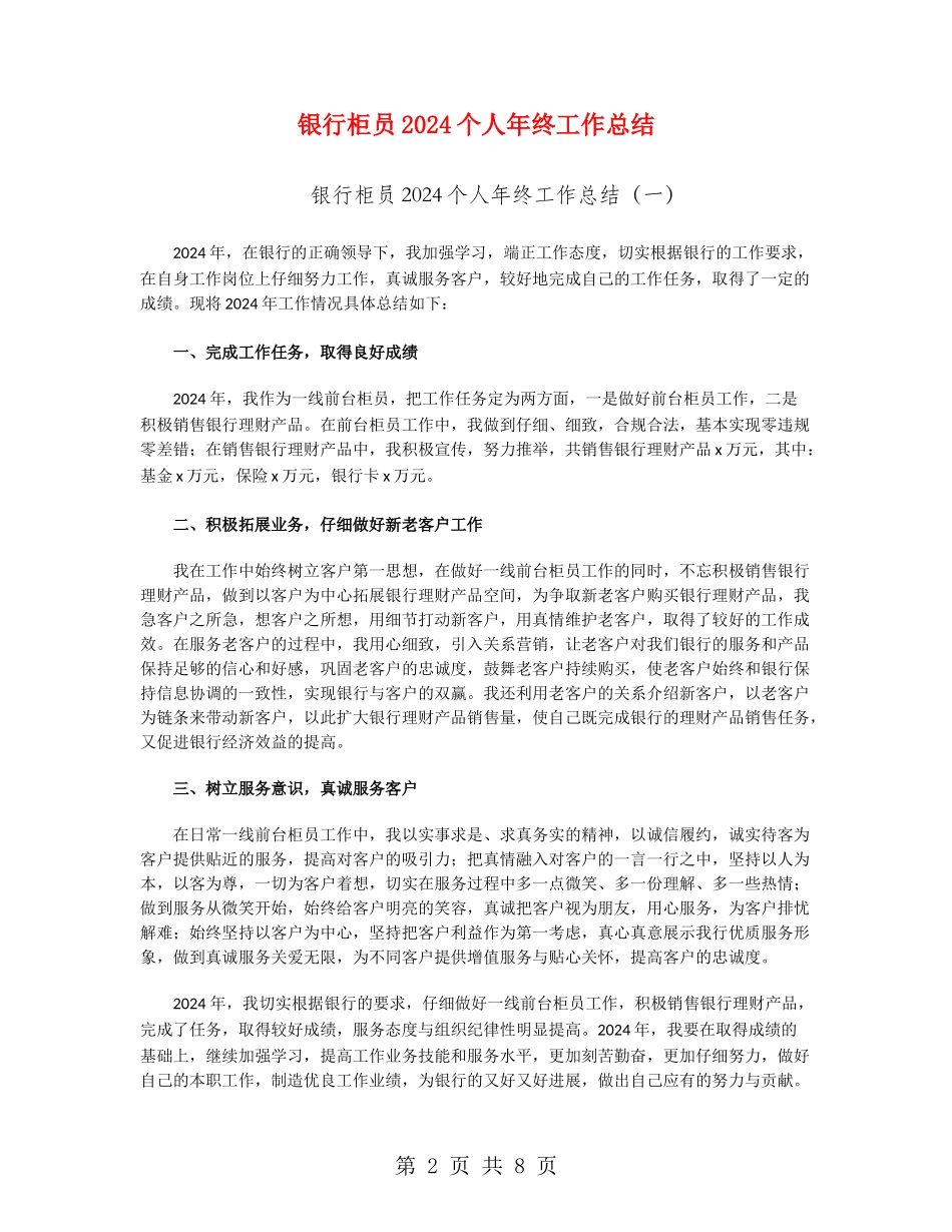 银行柜员2024个人年终工作总结_第2页