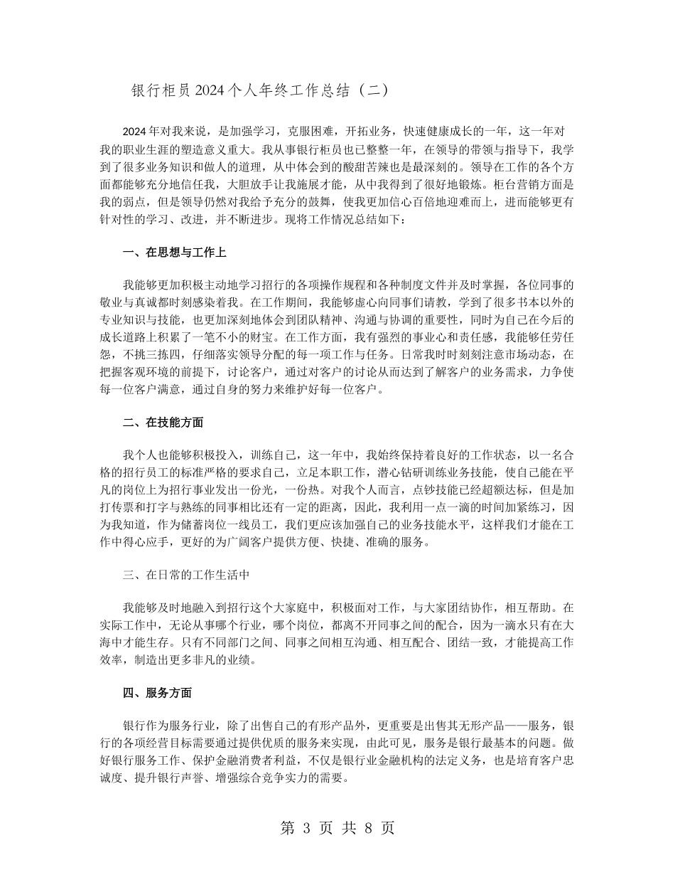 银行柜员2024个人年终工作总结_第3页