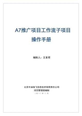 推广项目工作流子项目操作手册
