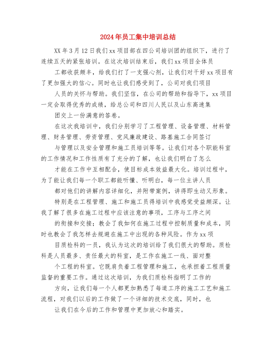 2024年员工转正工作总结范文与2024年员工集中培训总结汇编_第3页