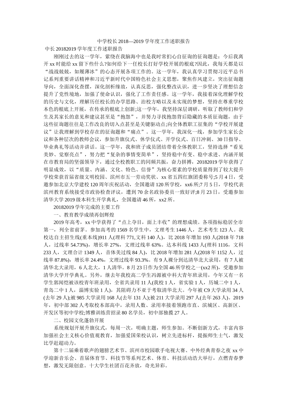 校长2018—2019学年度工作述职报告 _第1页