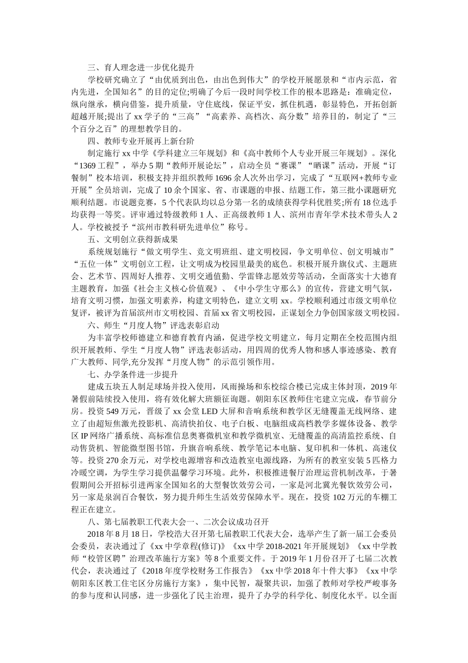 校长2018—2019学年度工作述职报告 _第2页