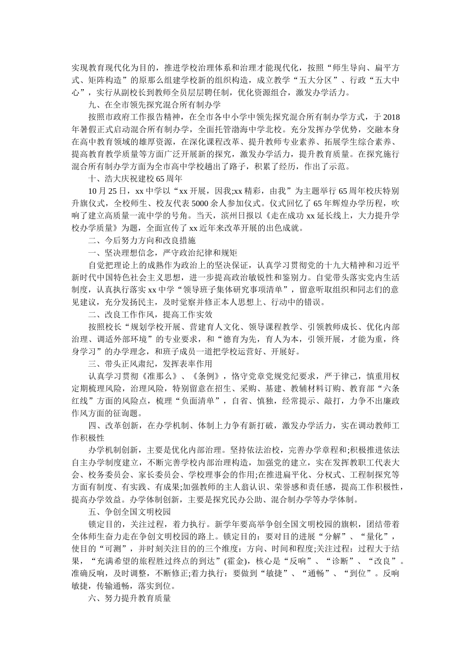 校长2018—2019学年度工作述职报告 _第3页