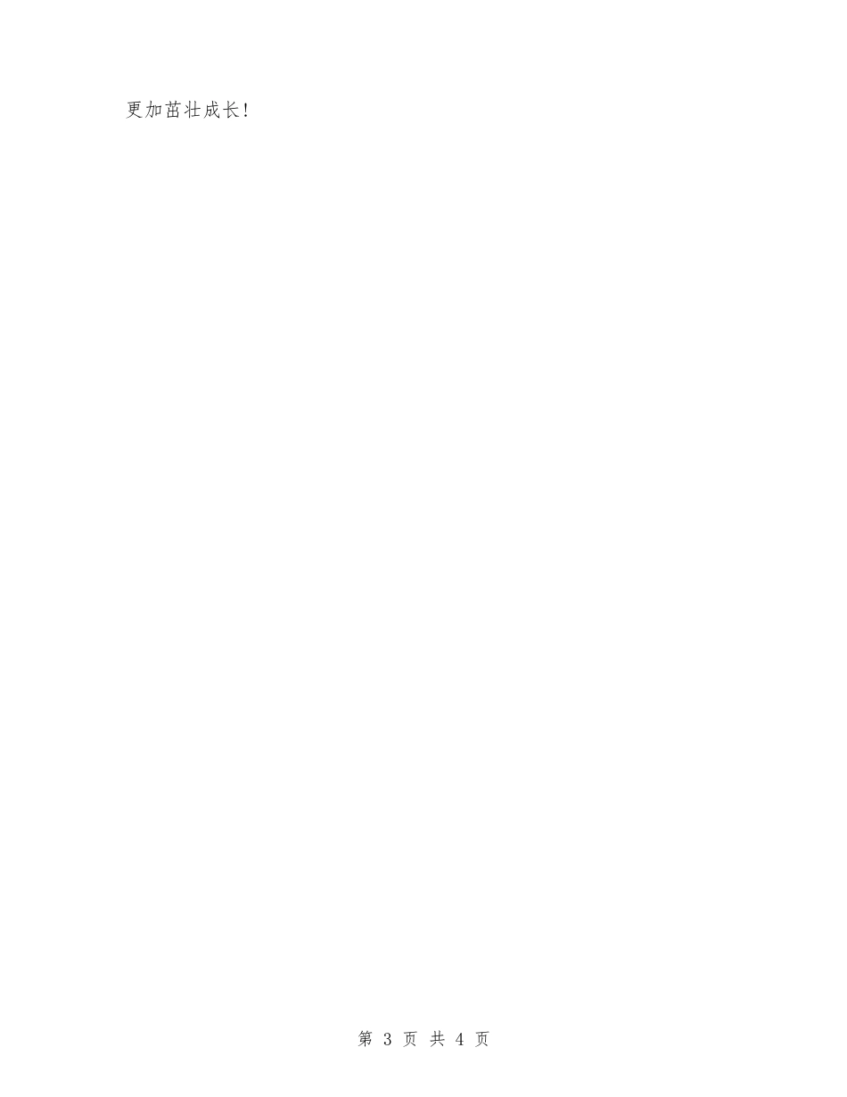 2024幼儿园庆元旦园长讲话稿_第3页