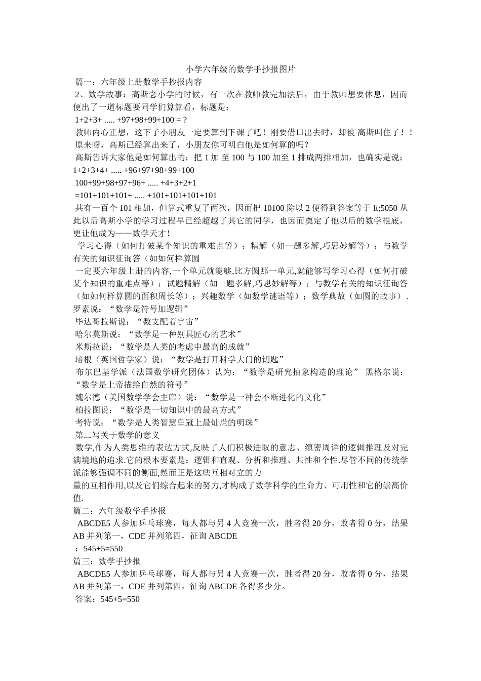 小学六年级的数学手抄报图片 _第1页