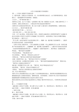 小学六年级的数学手抄报图片 