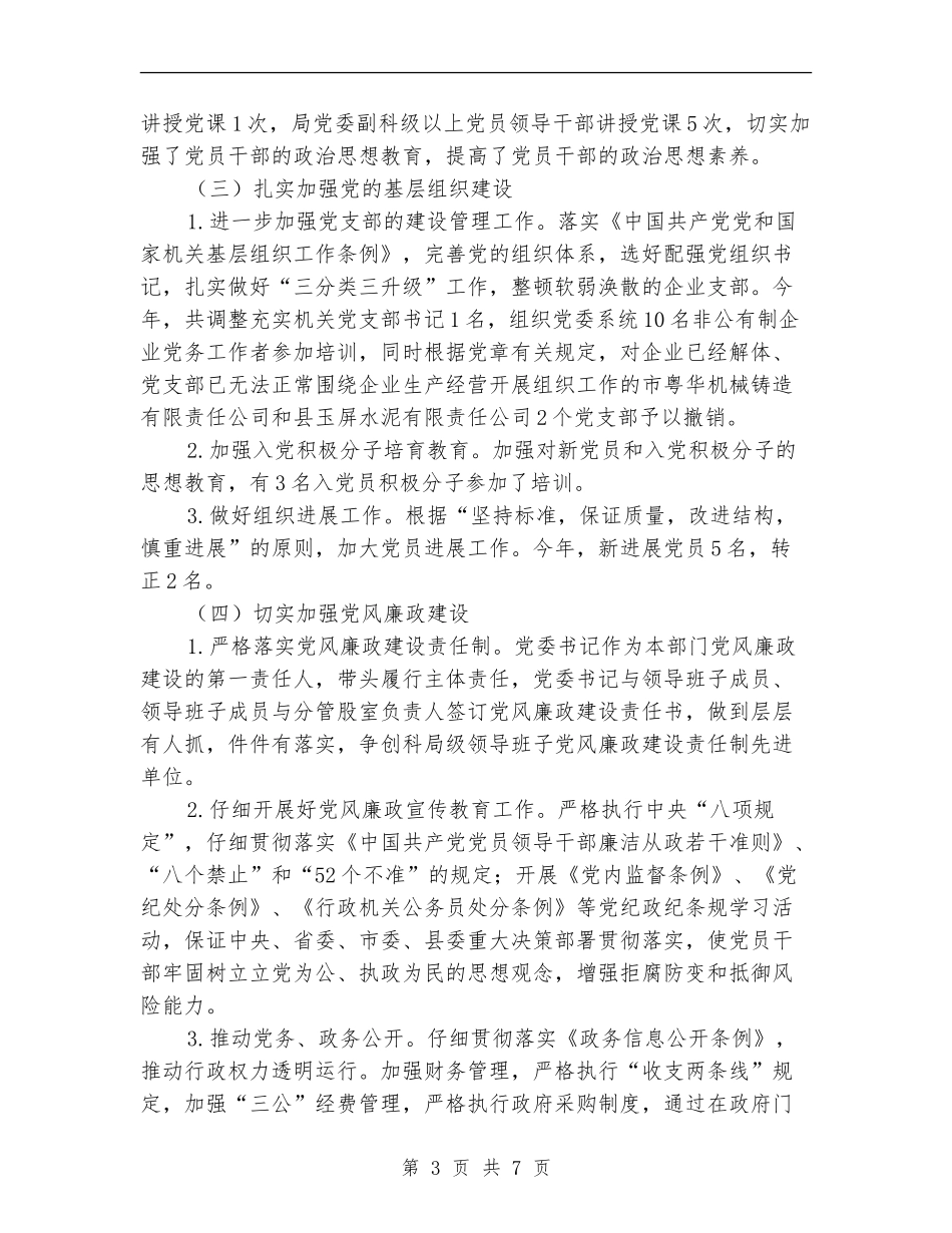 经信委党建工作专项述职报告【新版】_第3页