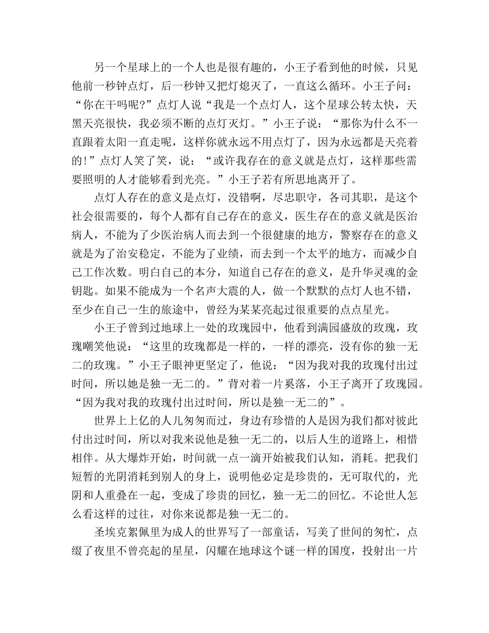 小学,《小王子》读后有感600字范文 _第2页