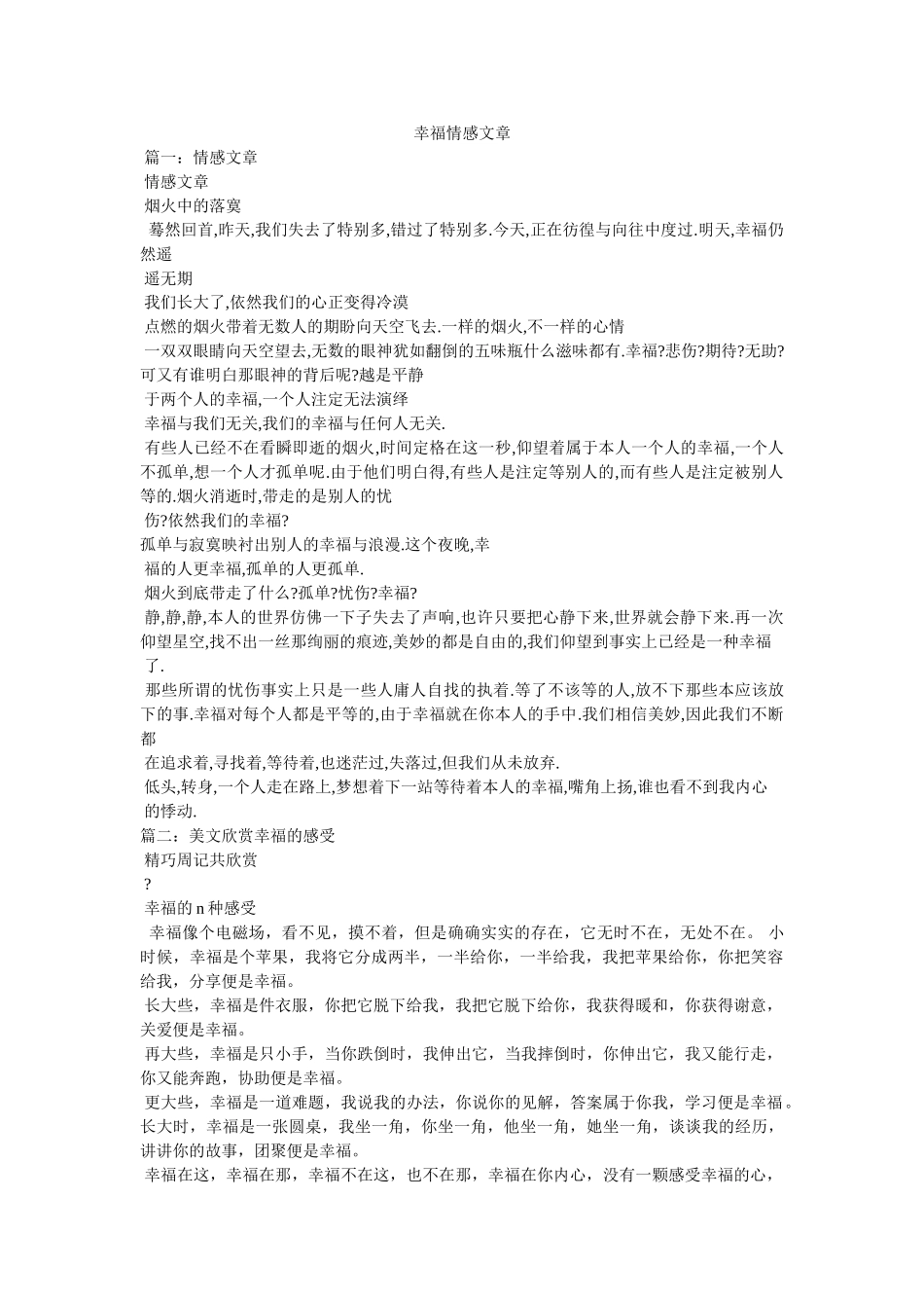 幸福情感文章参考 _第1页