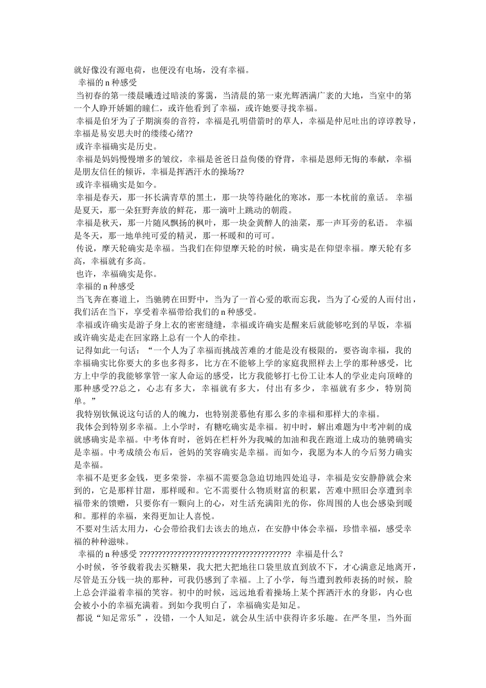 幸福情感文章参考 _第2页