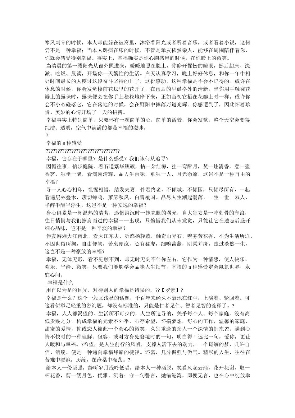 幸福情感文章参考 _第3页