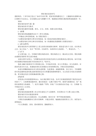 慰问信ۥ息怎么写 