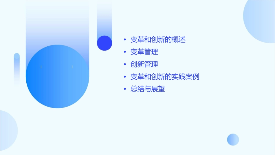 对变革和创新的管理课件_第2页