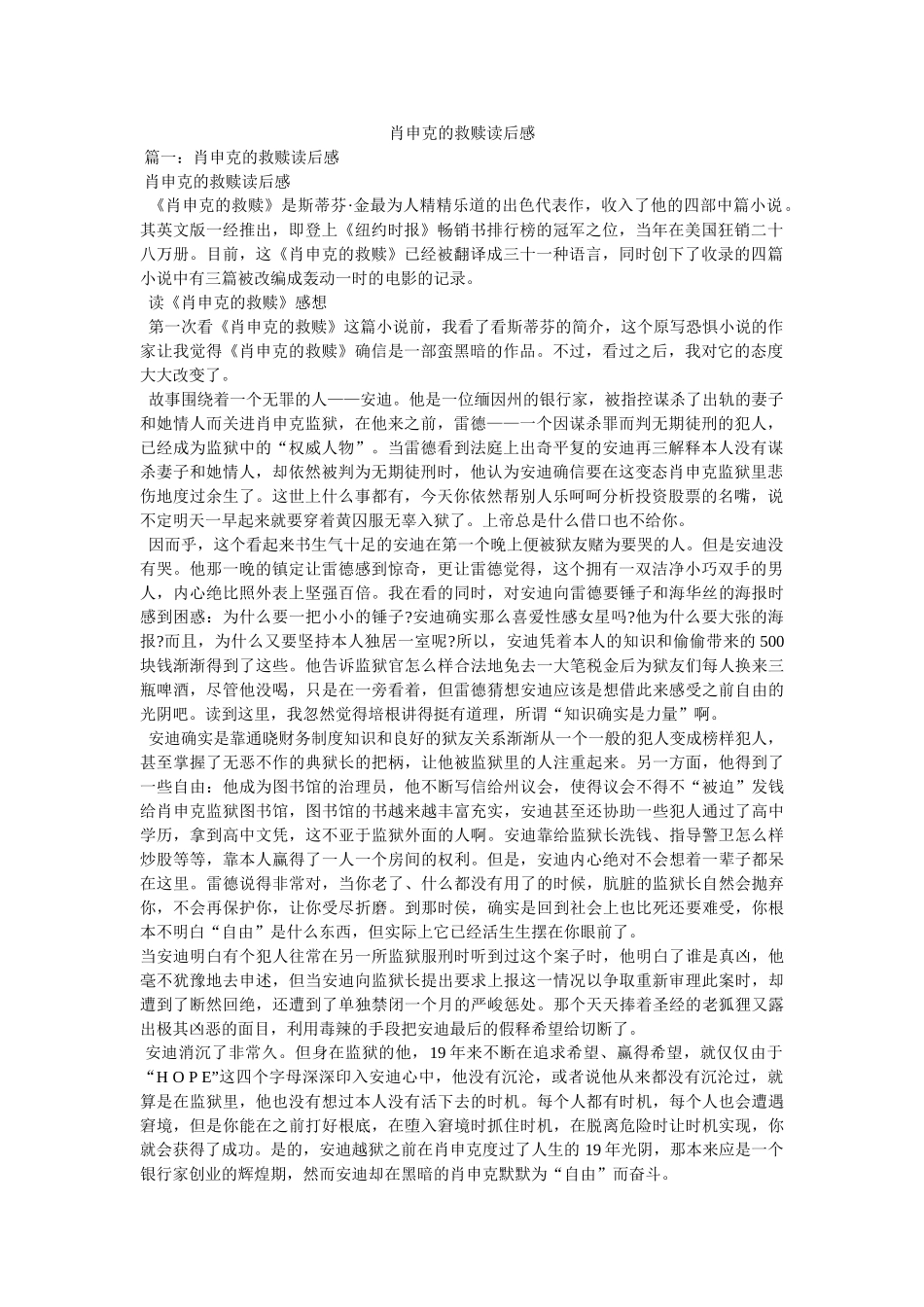 肖申克的救赎读后感 _第1页