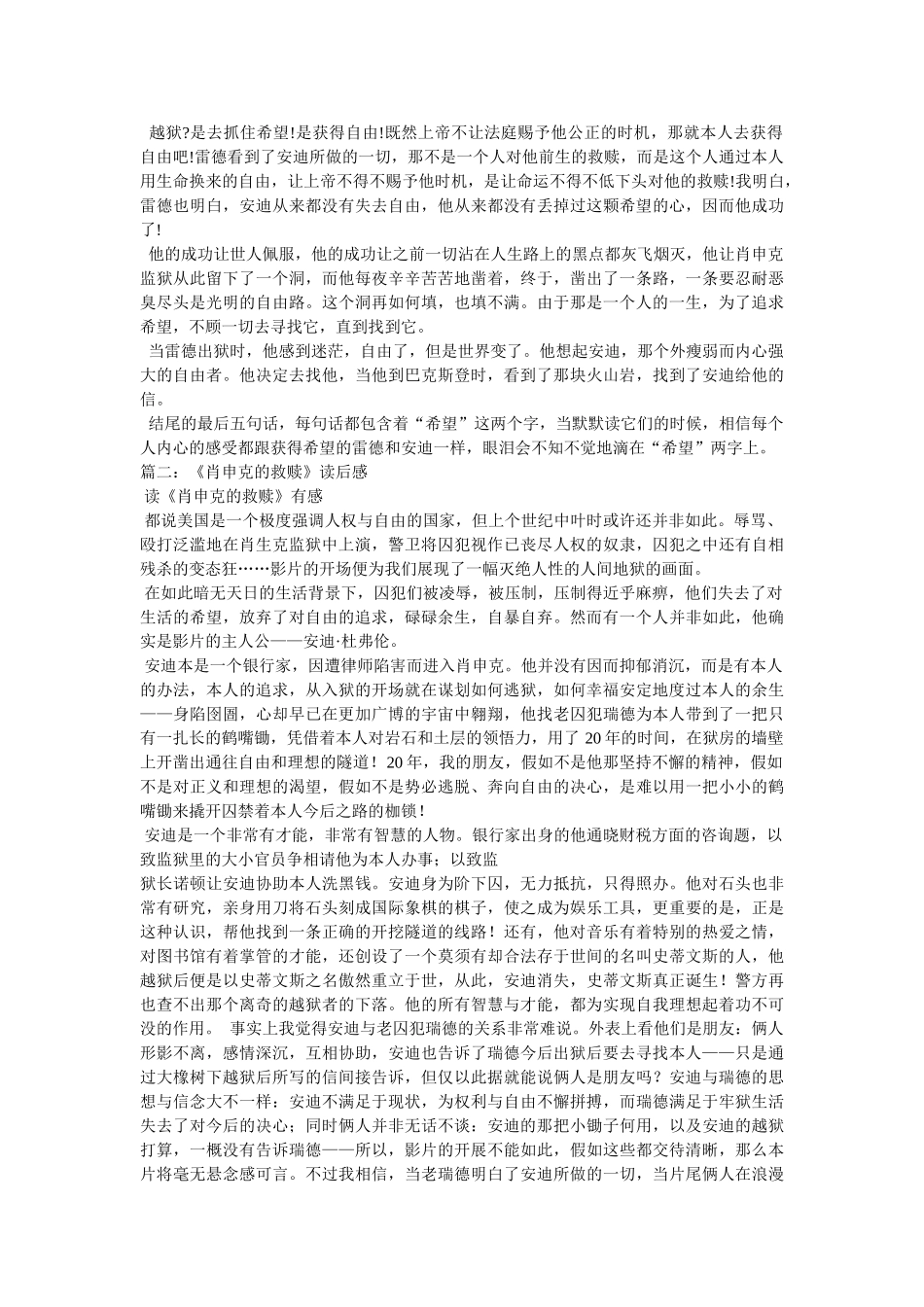 肖申克的救赎读后感 _第2页