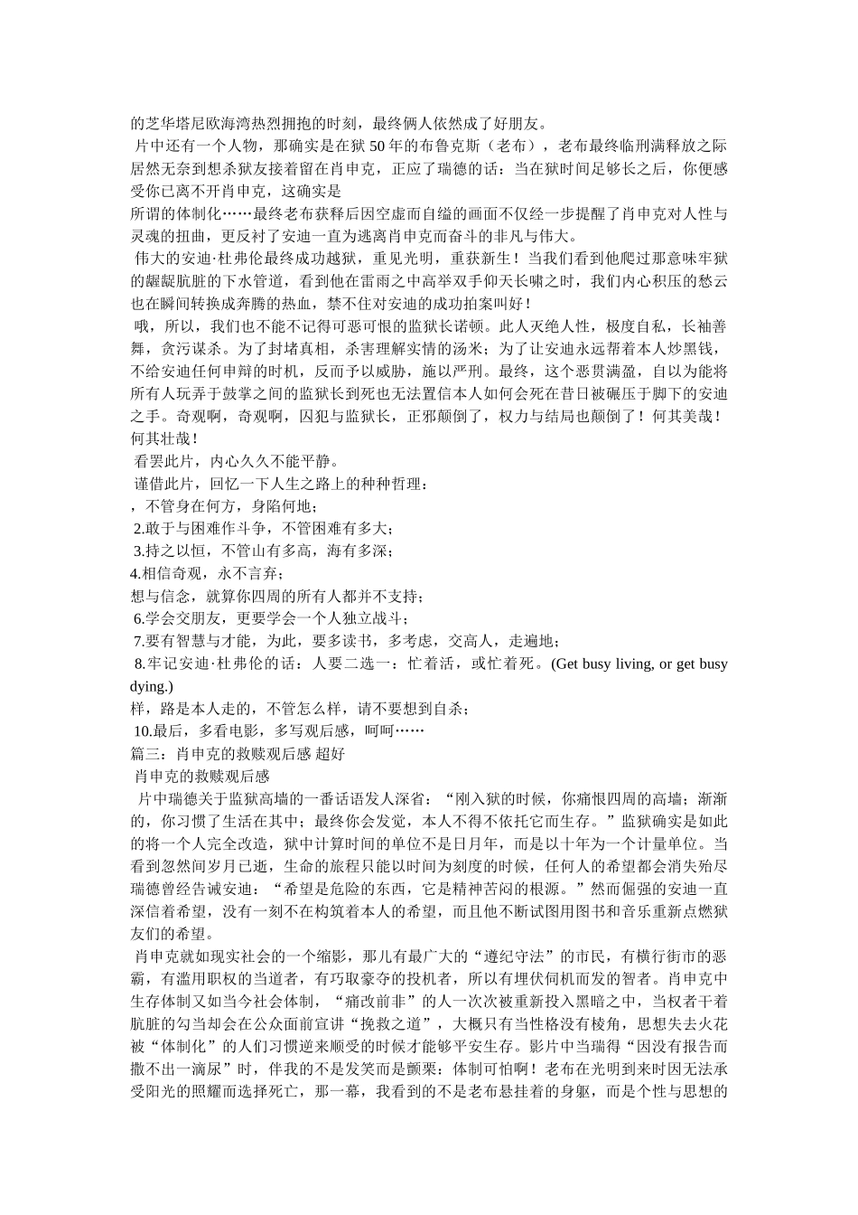肖申克的救赎读后感 _第3页