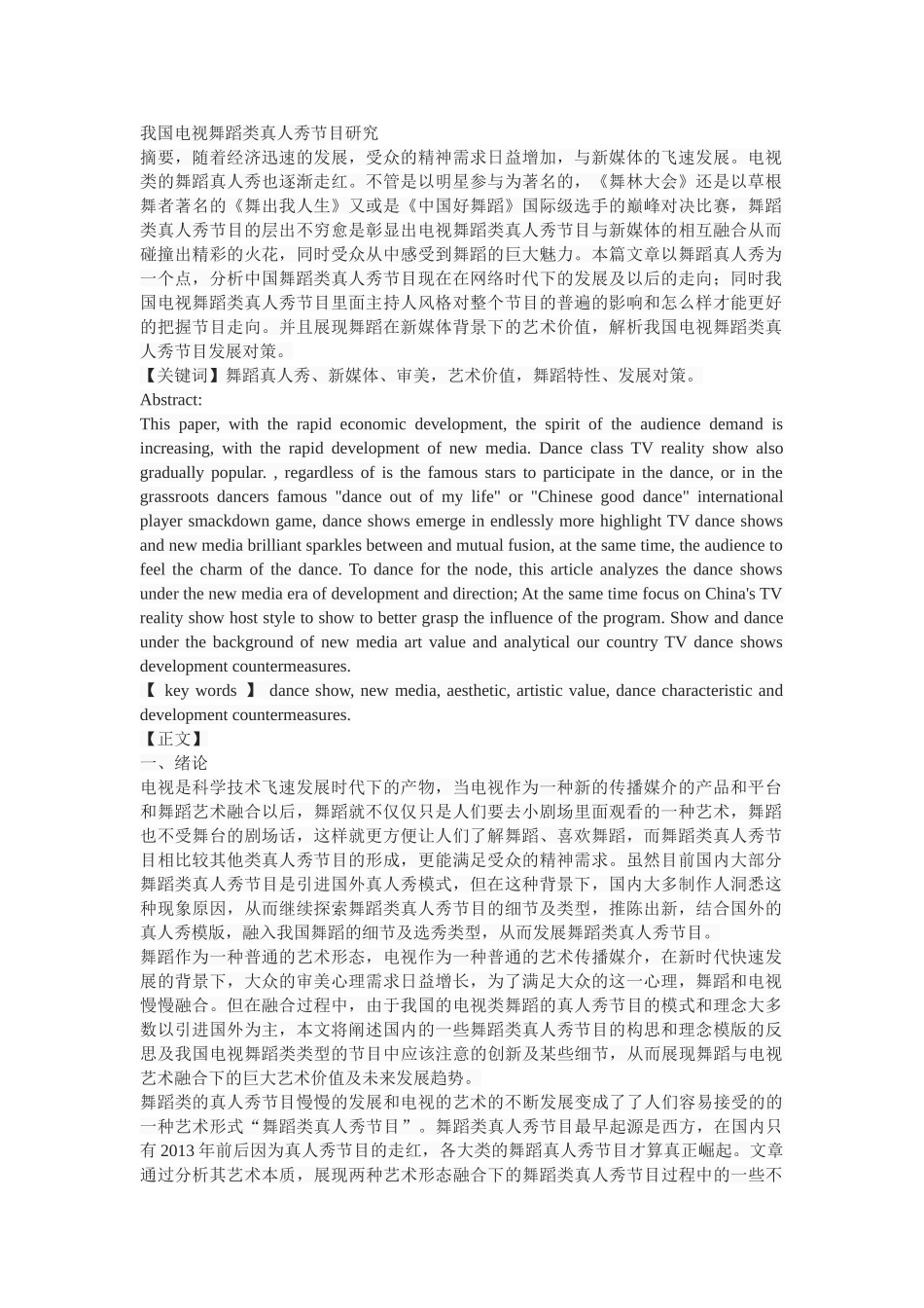 我国电视舞蹈类真人秀节目研究 _第1页