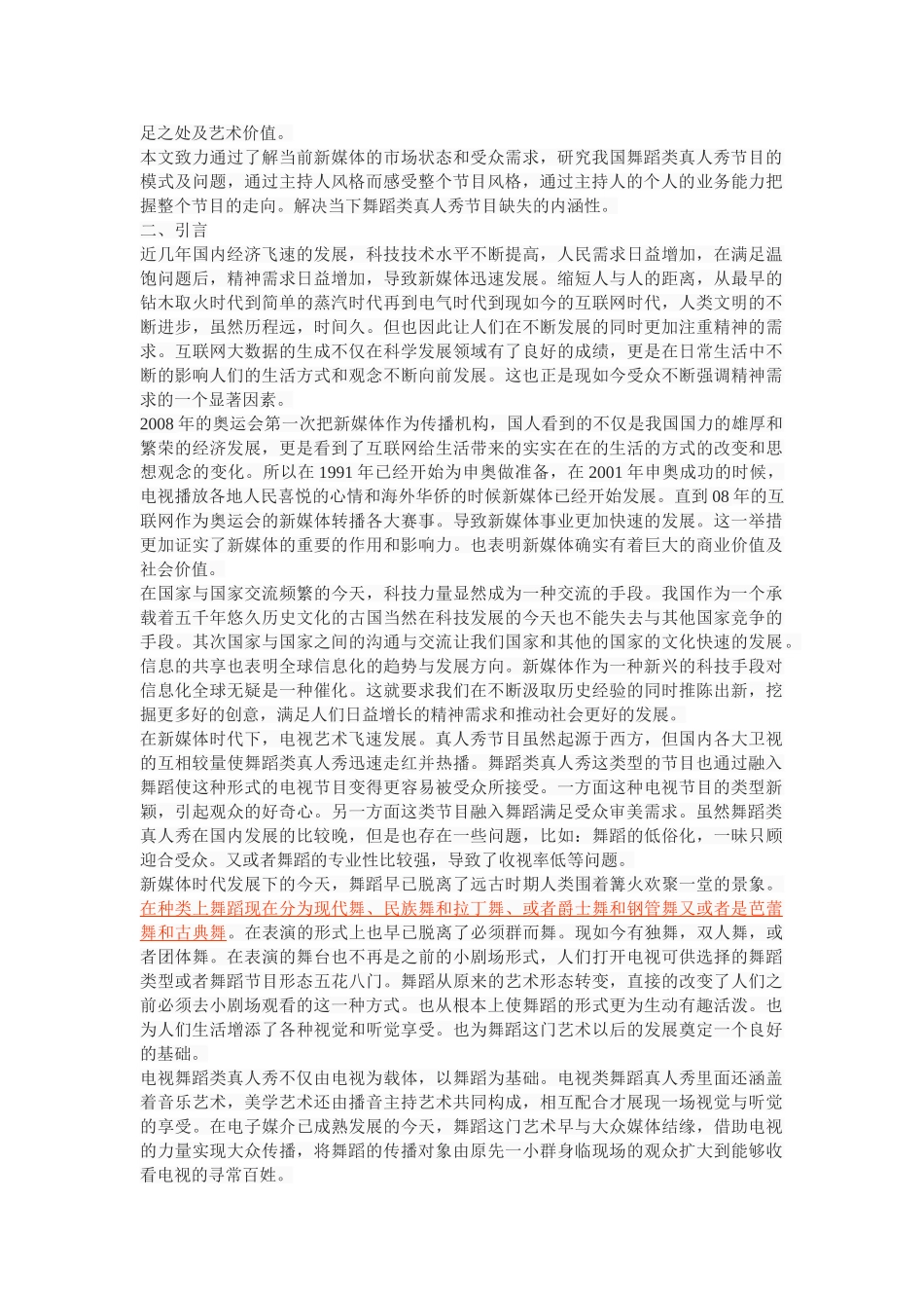 我国电视舞蹈类真人秀节目研究 _第2页