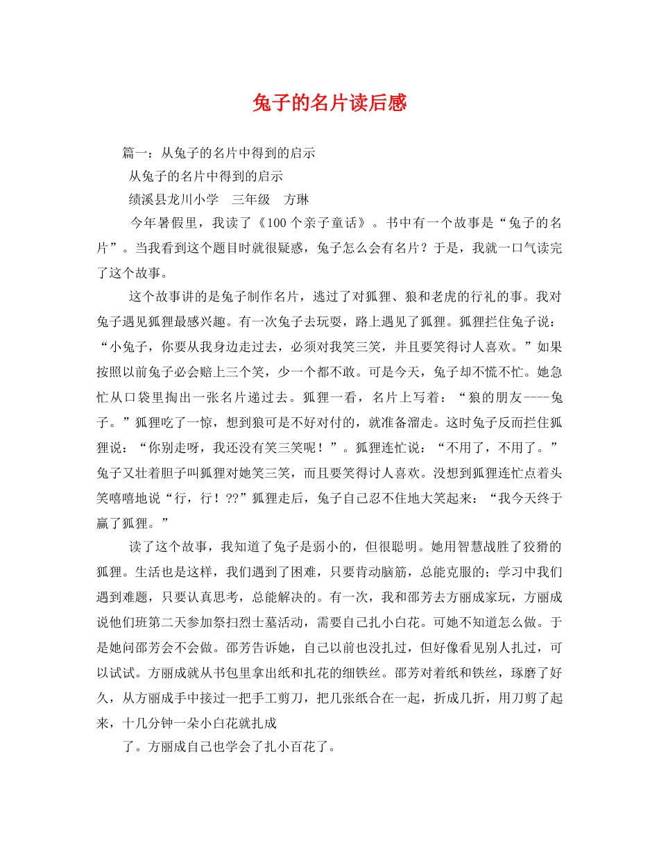 兔子的名片读后感 _第1页