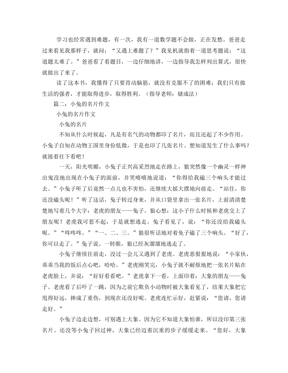 兔子的名片读后感 _第2页
